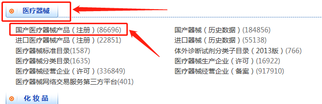 醫(yī)療器械注冊證信息怎么查詢？(圖5)