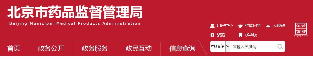 北京市藥物臨床試驗機構分級監督管理規定（試行）（京藥監發(fā)〔2021〕240號）(圖1)