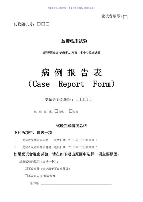 CRF表設(shè)計(jì)有哪些要求？CRF設(shè)計(jì)流程推薦(圖1)