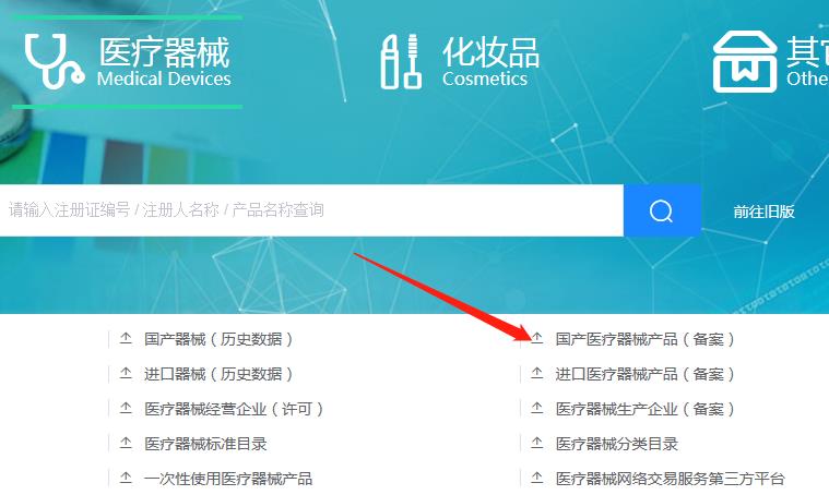 河南第一類醫(yī)療器械產(chǎn)品備案信息在哪里查詢？(圖4)