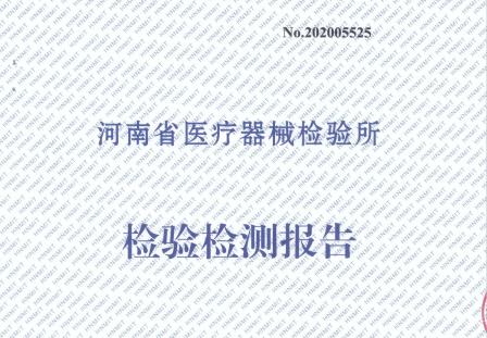 醫(yī)療器械注冊(cè)檢驗(yàn)報(bào)告有效期多久？(圖1)