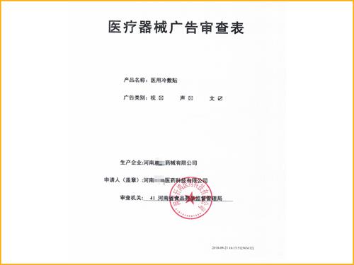 二類醫(yī)療器械廣告審查表需要去哪個部門申請？(圖1)