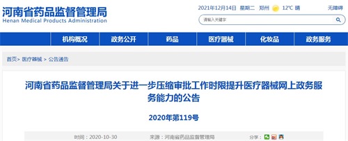 河南省藥品監督管理局醫療器械產(chǎn)品注冊審批時(shí)限要多久？(圖1)