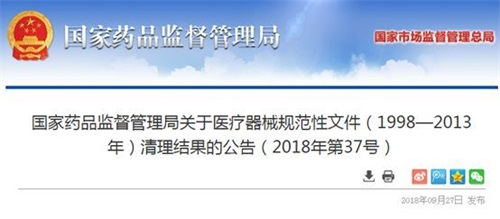 國家藥監(jiān)局宣布:119個醫(yī)械政策文件失效、廢止！(圖1)