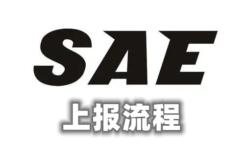 2022新版《醫(yī)療器械臨床試驗質(zhì)量管理規(guī)范》SAE上報流程及時限(圖1)