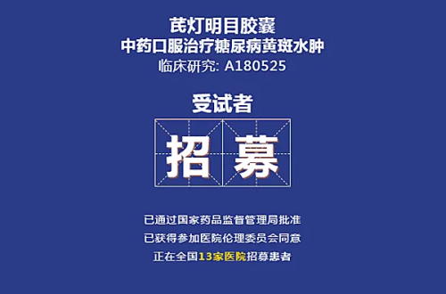 臨床受試者招募廣告的信息要求限制、審查要求和注意點(diǎn)(圖1)