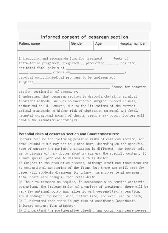 【有問必答】FDA對知情同意書的長度有要求嗎？(圖2)