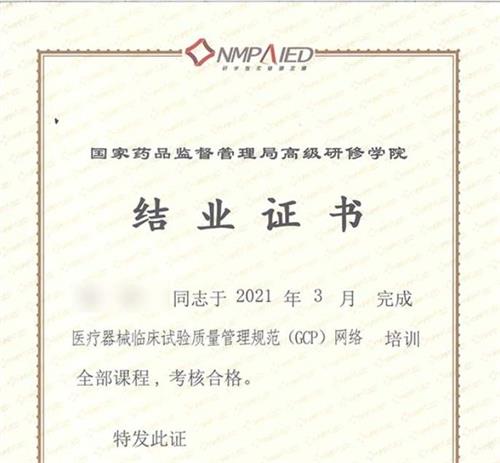 gcp證書(shū)是什么意思（臨床試驗gcp證書(shū)是什么）(圖1)