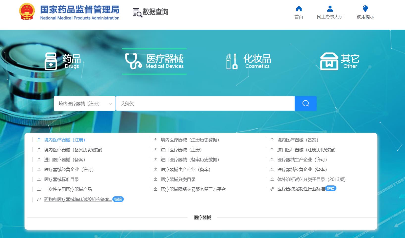 醫療器械產(chǎn)品注冊證在線(xiàn)查詢(xún)（查詢(xún)醫療器械注冊信息的步驟）(圖2)