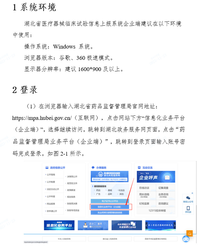 關(guān)于啟用湖北省醫療器械臨床試驗信息上報系統的通知(圖3)