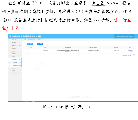 關(guān)于啟用湖北省醫療器械臨床試驗信息上報系統的通知(圖8)