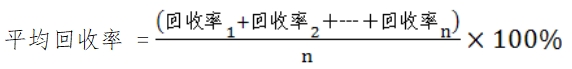 體外診斷試劑分析性能評估（準(zhǔn)確度—回收試驗(yàn)）技術(shù)審查指導(dǎo)原則（食藥監(jiān)辦械函[2011]116號）(圖2)