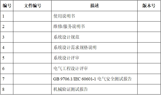 眼科光學相干斷層掃描儀注冊技術審查指導原則（2018年第44號）(圖11)