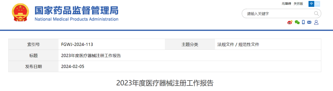 【國家藥監局】2023年度醫療器械注冊工作報告(圖1)