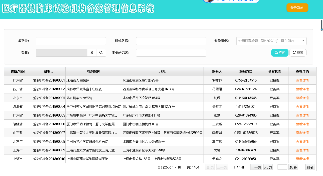 臨床人員必備各種查詢(xún)網(wǎng)站(圖6)