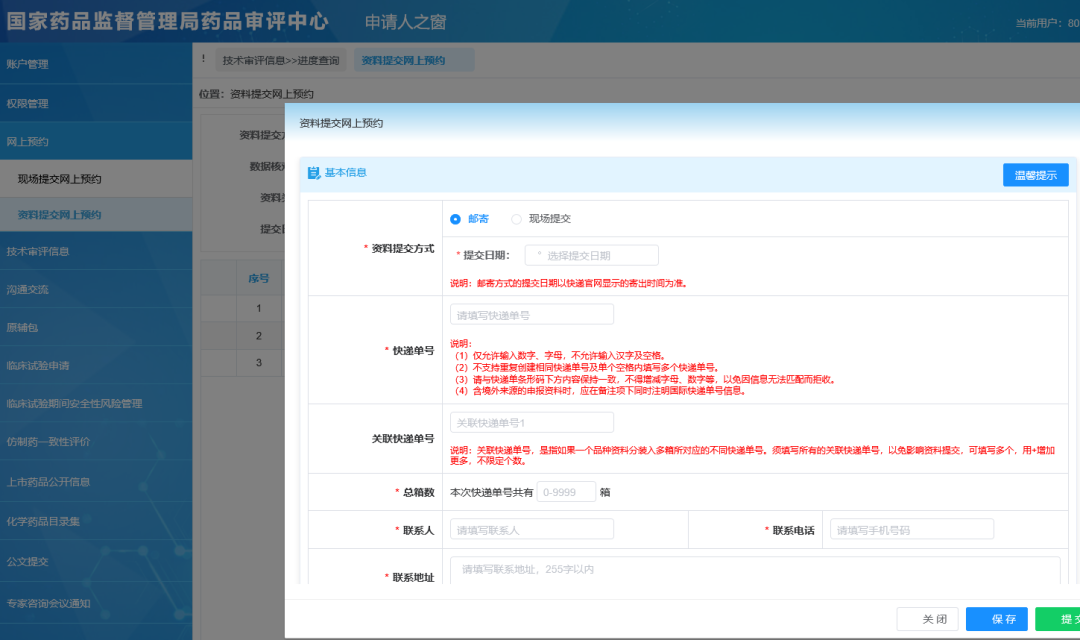 藥審中心電子申報資料網(wǎng)上預約系統操作流程要求及注意事項(圖2)