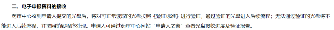 藥審中心電子申報資料網(wǎng)上預約系統操作流程要求及注意事項(圖1)