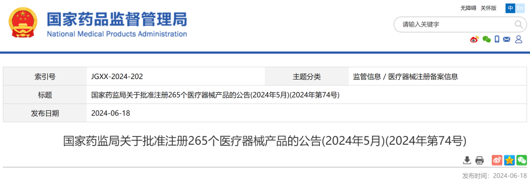 5月，國家藥監局批準注冊265個(gè)醫療器械產(chǎn)品(圖1)
