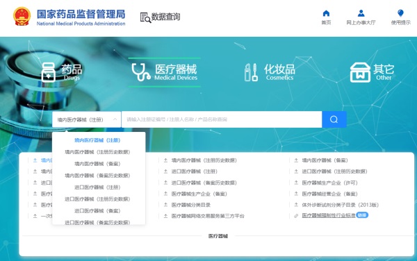 醫療器械產(chǎn)品注冊證查詢(xún)方法（nmpa醫療器械注冊證查詢(xún)入口）(圖1)