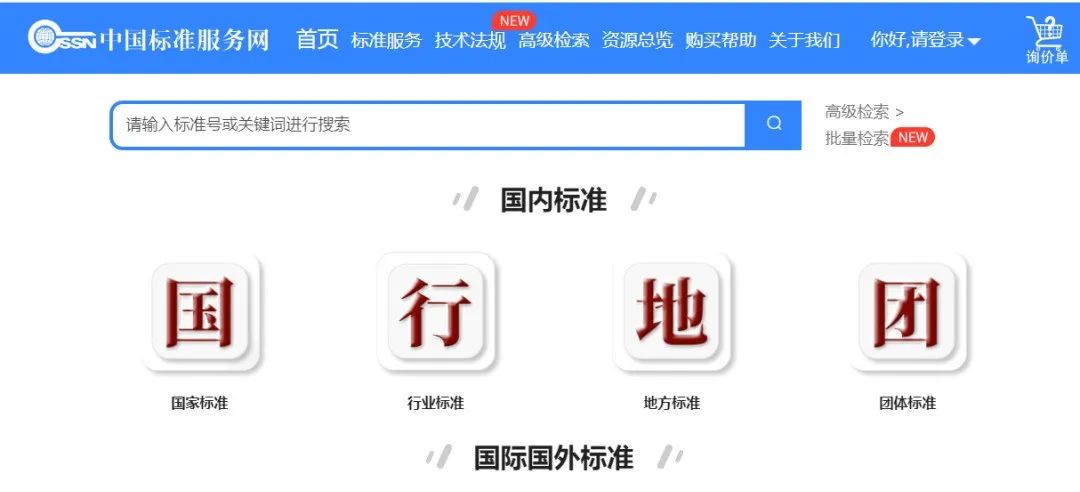 【建議收藏】五個(gè)常用的醫(yī)療器械標(biāo)準(zhǔn)查詢網(wǎng)站(圖4)