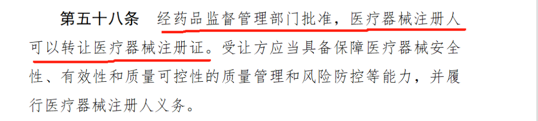 醫(yī)療器械注冊證可以轉(zhuǎn)讓了，利好誰！(圖2)