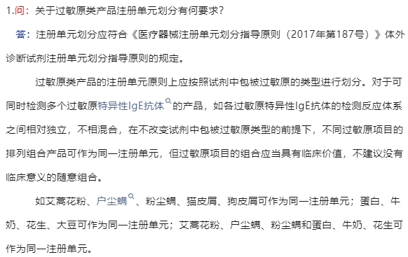 關(guān)于過敏原類產(chǎn)品注冊單元劃分有何要求？(圖2)