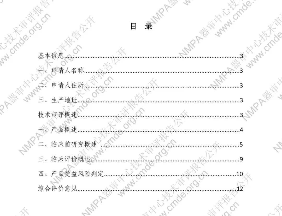 羅氏EB病毒衣殼抗原IgG抗體檢測試劑盒三類IVD新品審評報告公開(圖3)