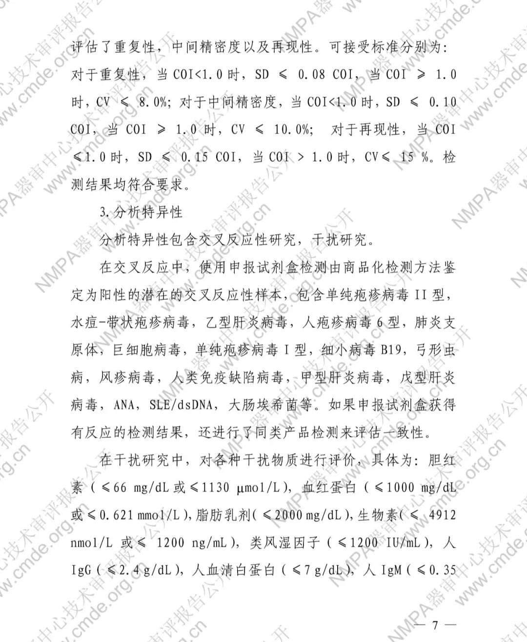 羅氏EB病毒衣殼抗原IgG抗體檢測試劑盒三類IVD新品審評報告公開(圖8)