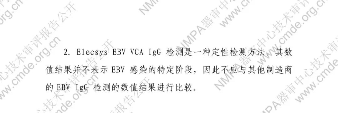 羅氏EB病毒衣殼抗原IgG抗體檢測試劑盒三類IVD新品審評報告公開(圖12)