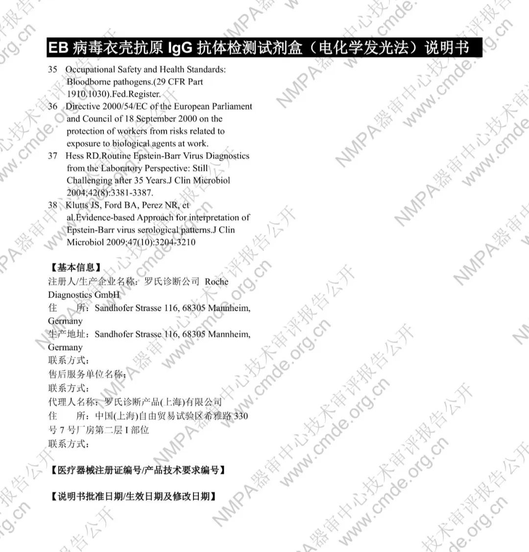 羅氏EB病毒衣殼抗原IgG抗體檢測試劑盒三類IVD新品審評報告公開(圖30)