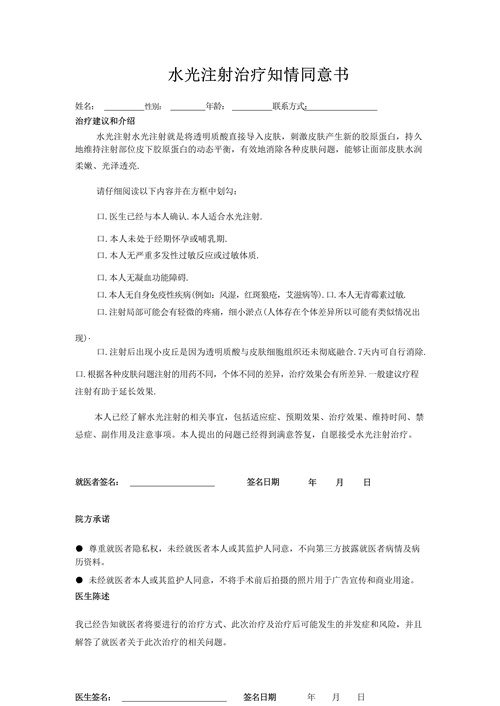 什么是知情同意書？為何要簽署知情同意書？(圖2)