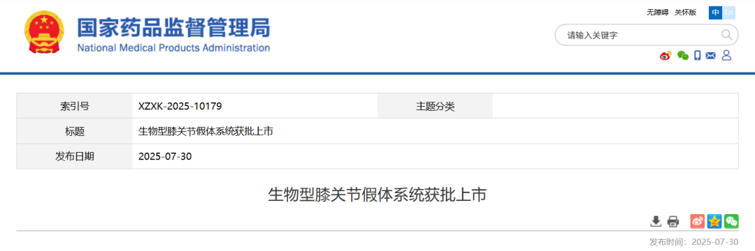 國產(chǎn)創(chuàng)新膝關(guān)節(jié)假體獲批，骨長入速度提升30%破解行業(yè)難題(圖1)