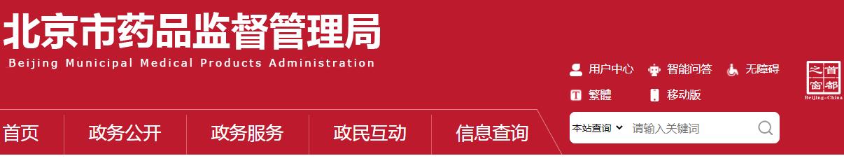 《北京市醫療器械應急審批程序》(京藥監發(fā)(2021)76號)(圖1)