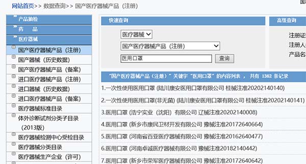 國內(nèi)外已上市醫(yī)療器械產(chǎn)品注冊(cè)信息查詢方法(圖4)