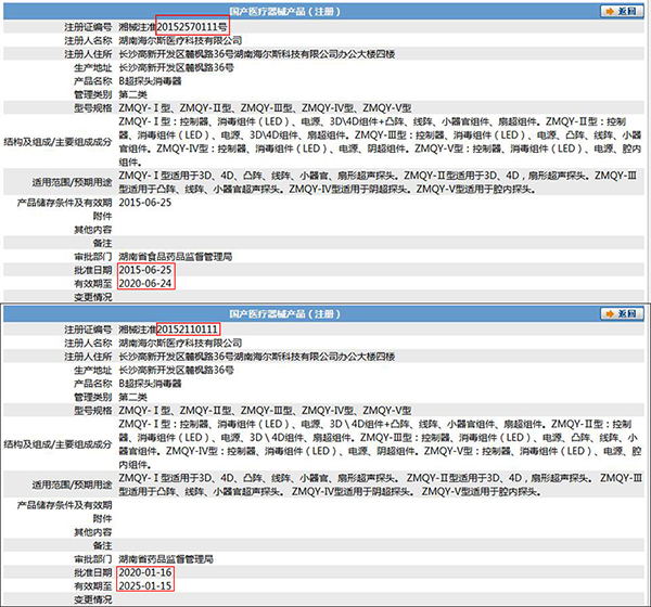 醫療器械延續注冊常見(jiàn)問(wèn)題匯總解答(圖2)