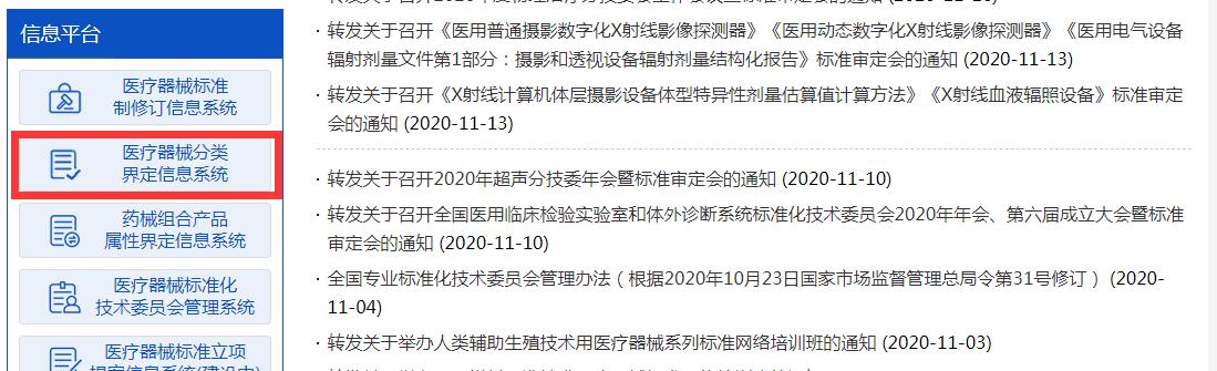 2024醫療器械分類(lèi)界定信息系統查詢(xún)流程（附網(wǎng)址）(圖3)