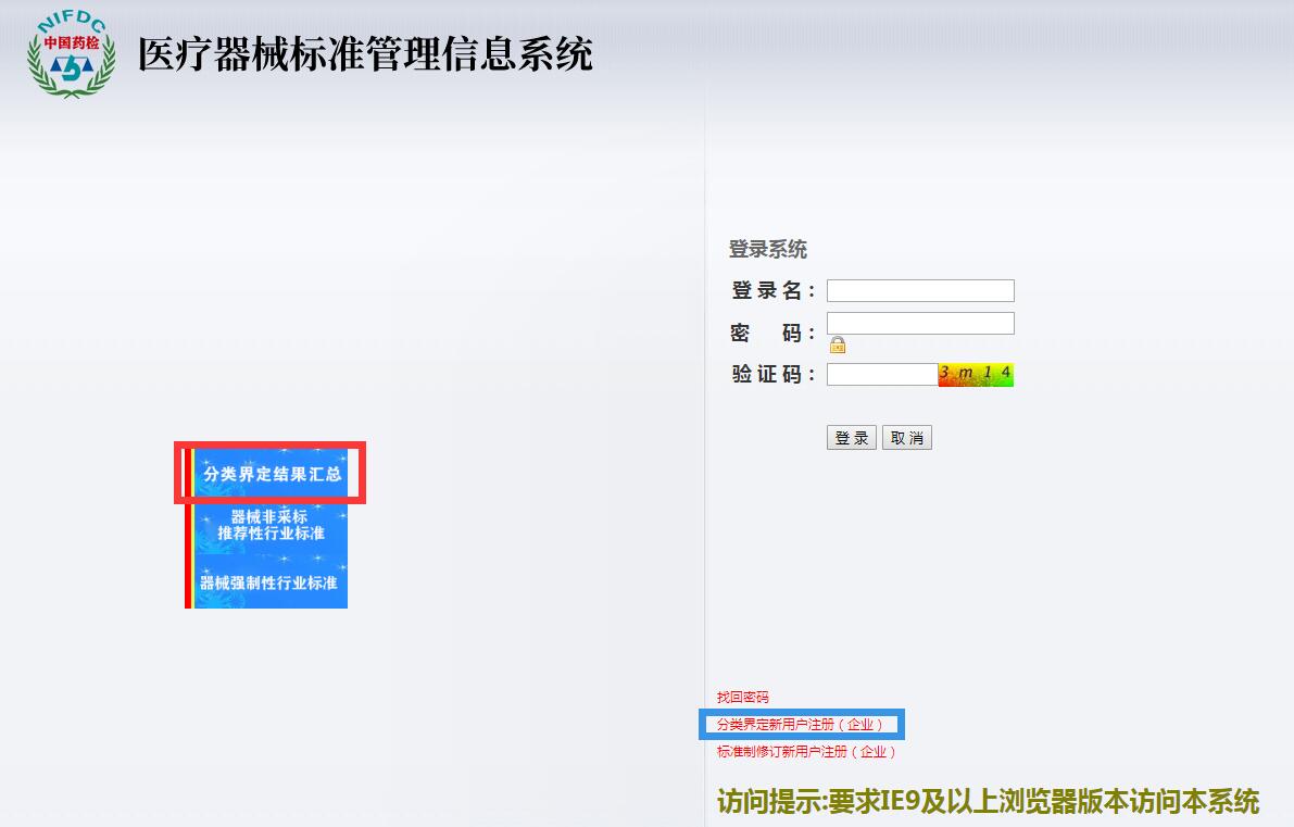 2024醫療器械分類(lèi)界定信息系統查詢(xún)流程（附網(wǎng)址）(圖4)