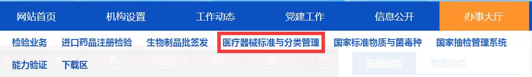 2024醫療器械分類(lèi)界定信息系統查詢(xún)流程（附網(wǎng)址）(圖2)