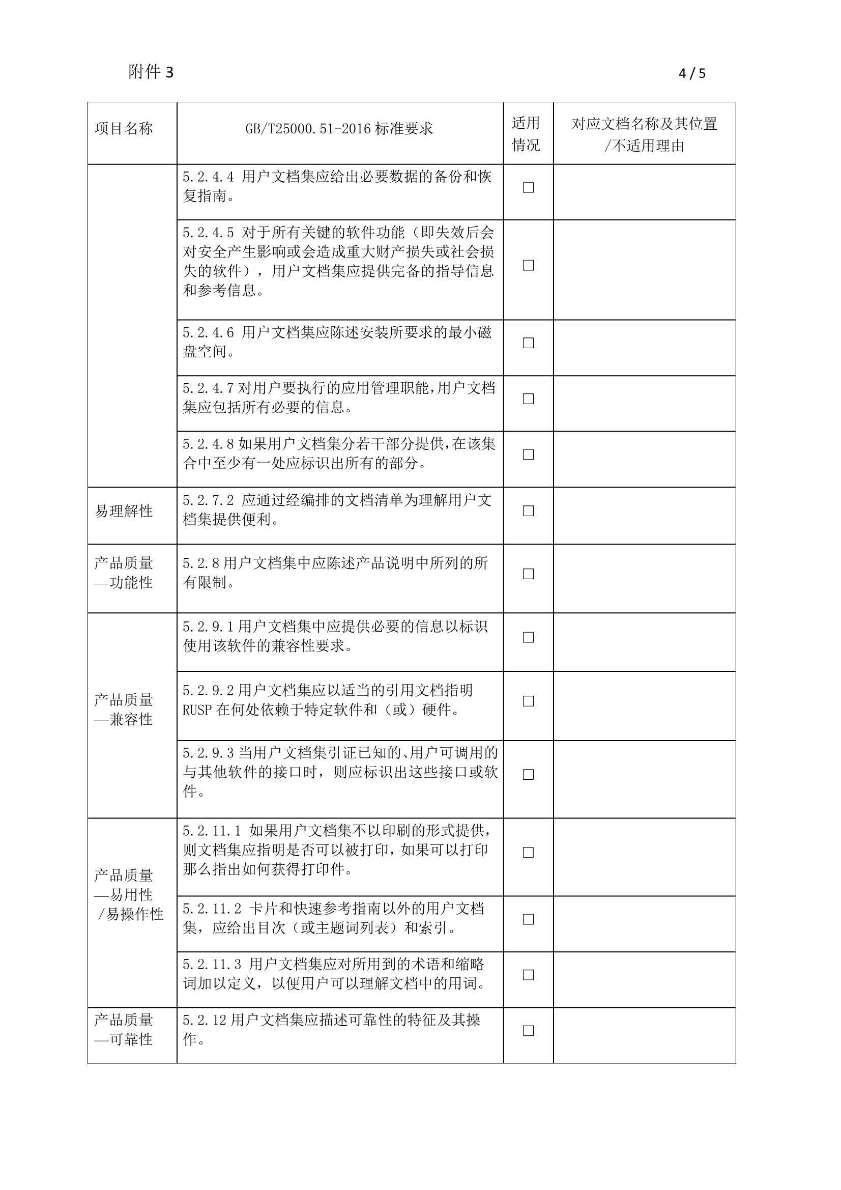 浙江省醫療器械軟件送樣要求及資料清單(圖9)