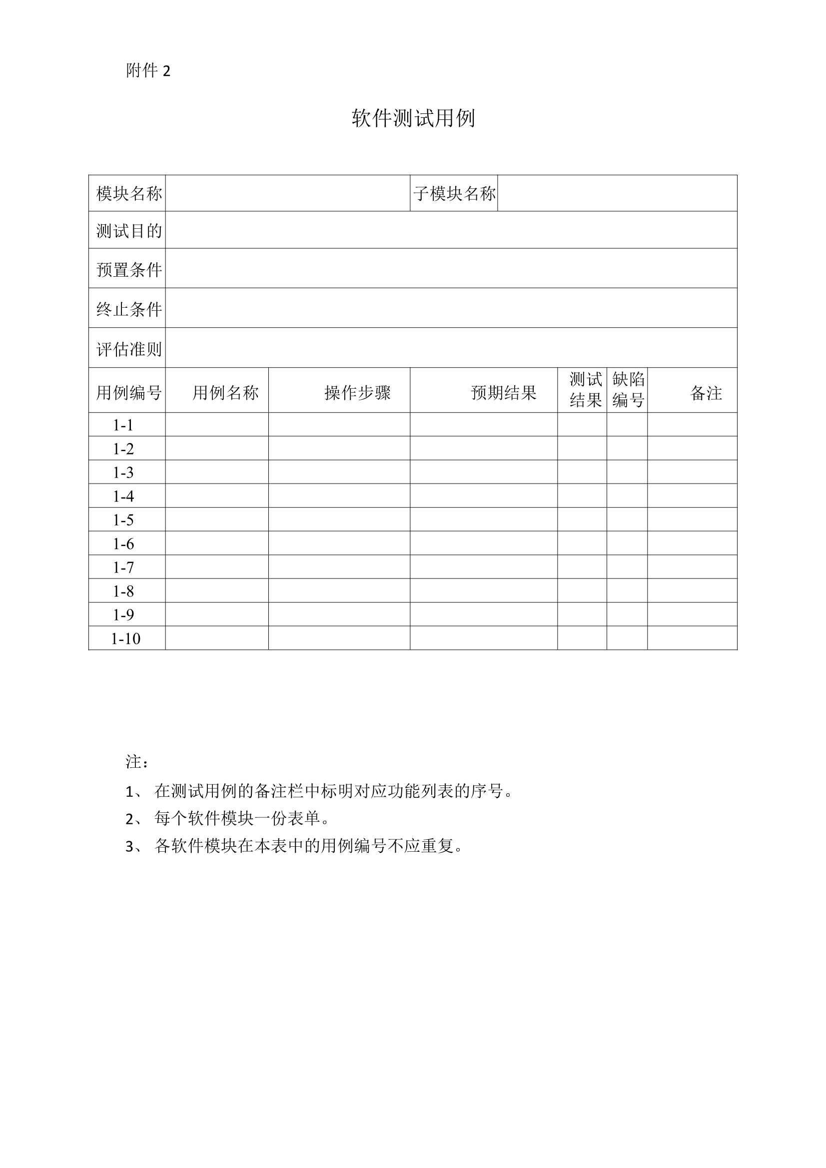 浙江省醫療器械軟件送樣要求及資料清單(圖5)