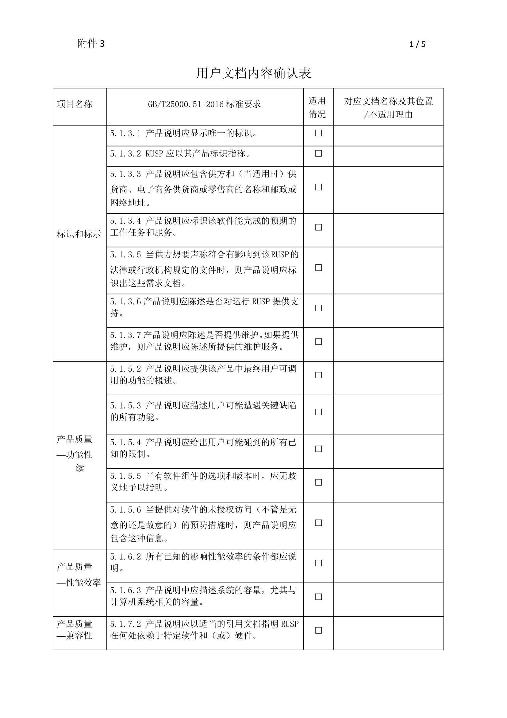 浙江省醫療器械軟件送樣要求及資料清單(圖6)