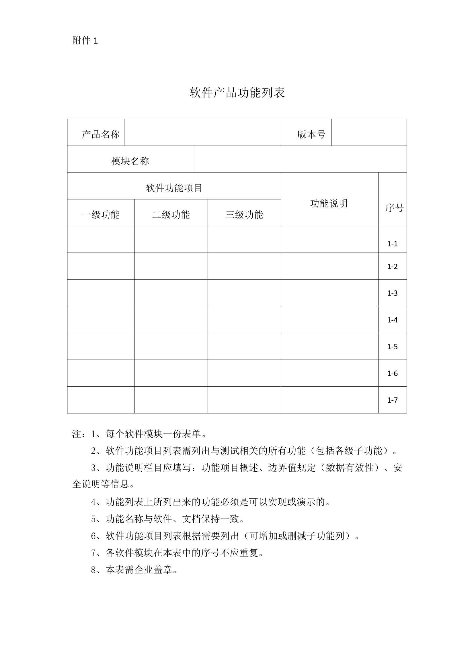 浙江省醫療器械軟件送樣要求及資料清單(圖4)