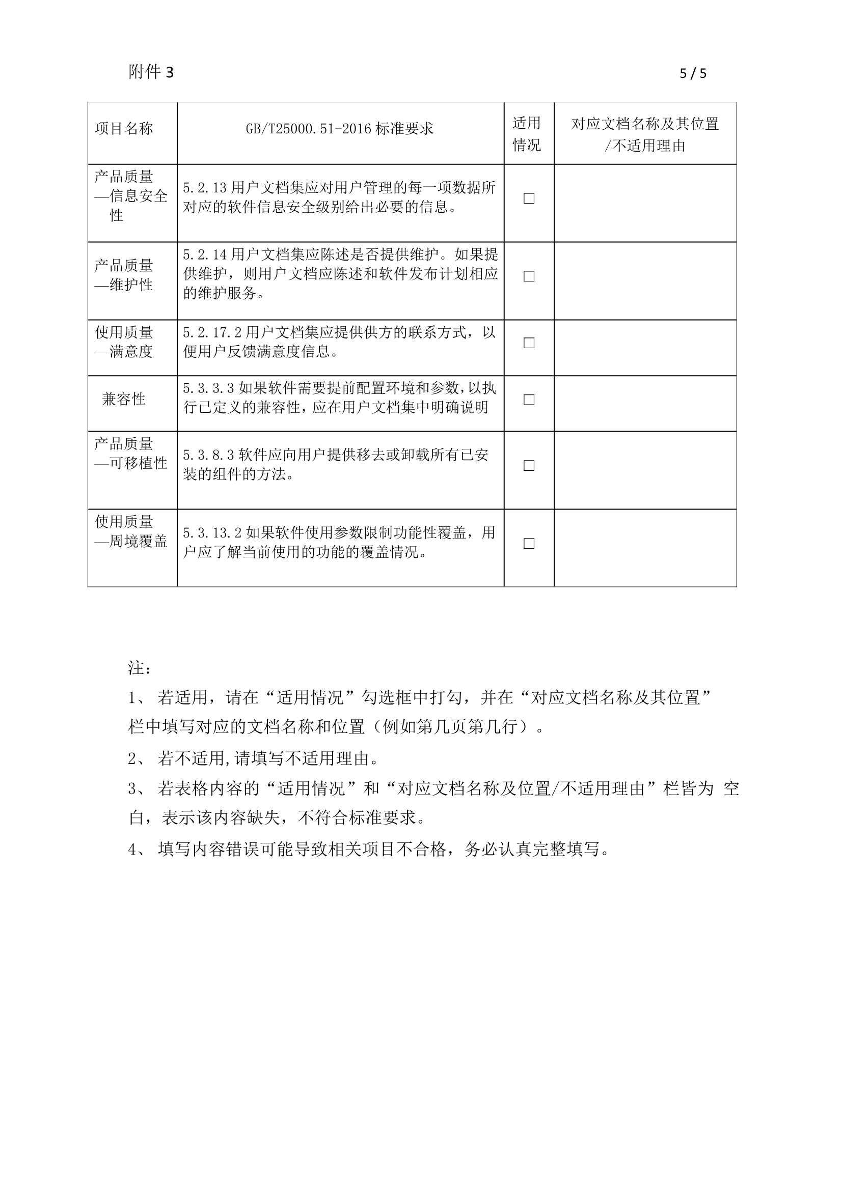 浙江省醫療器械軟件送樣要求及資料清單(圖10)