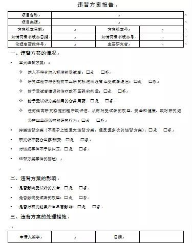 PD（方案偏離）和PV（方案違背）怎么處理？(圖2)