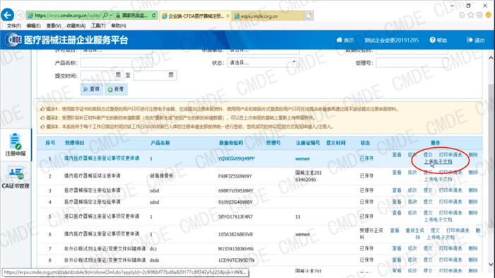 醫療器械注冊電子申報關(guān)聯(lián)提交操作流程(圖9)