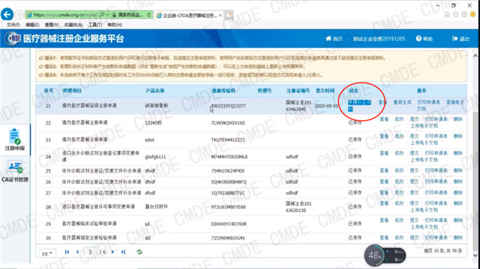 醫療器械注冊電子申報關(guān)聯(lián)提交操作流程(圖23)