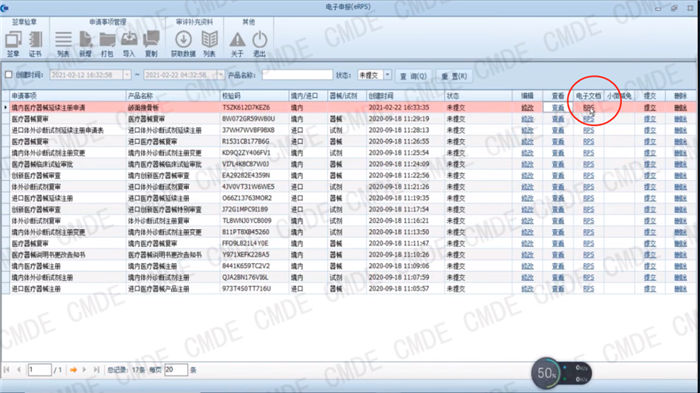 醫療器械注冊電子申報關(guān)聯(lián)提交操作流程(圖32)