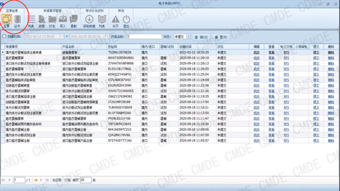 醫療器械注冊電子申報關(guān)聯(lián)提交操作流程(圖7)