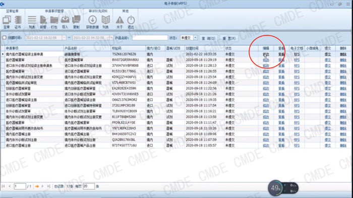 醫療器械注冊電子申報關(guān)聯(lián)提交操作流程(圖29)