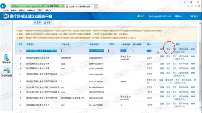 醫療器械注冊電子申報關(guān)聯(lián)提交操作流程(圖3)